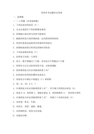 2025年药剂学考试题库及答案