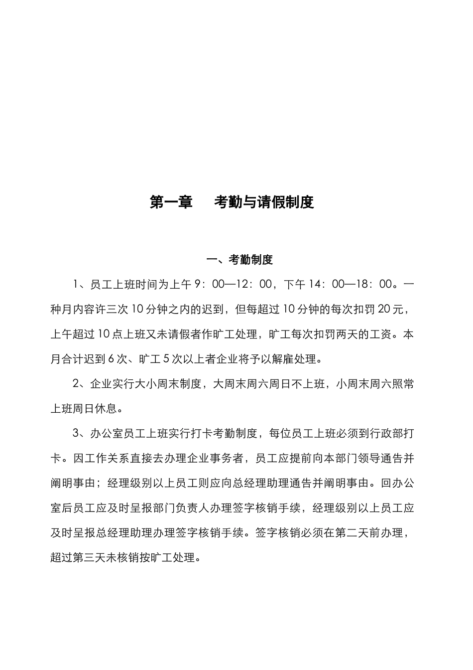 2025年房地产销售代理公司全套制度_第3页