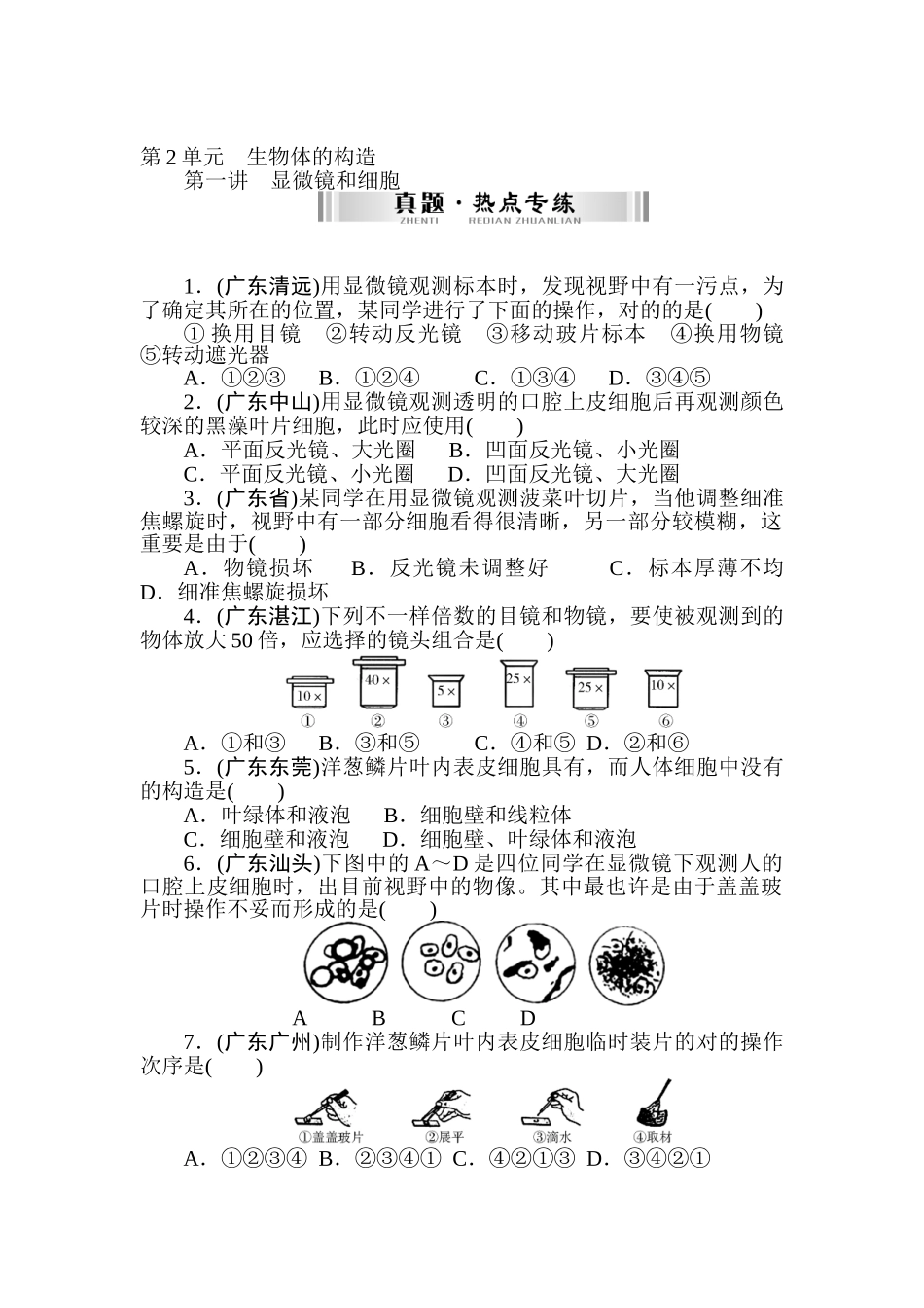 2025年中考生物考点巩固提升检测_第1页