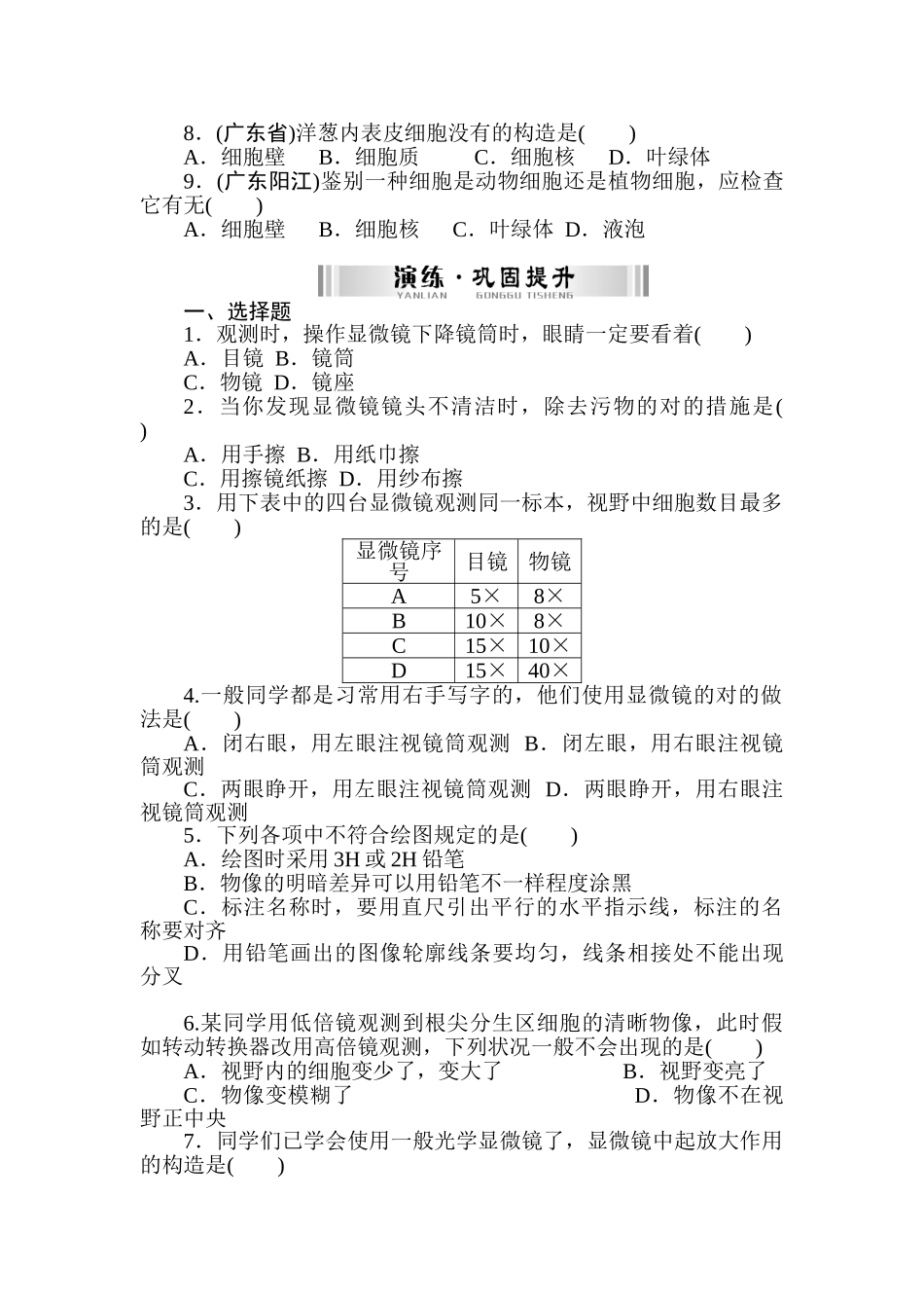 2025年中考生物考点巩固提升检测_第2页