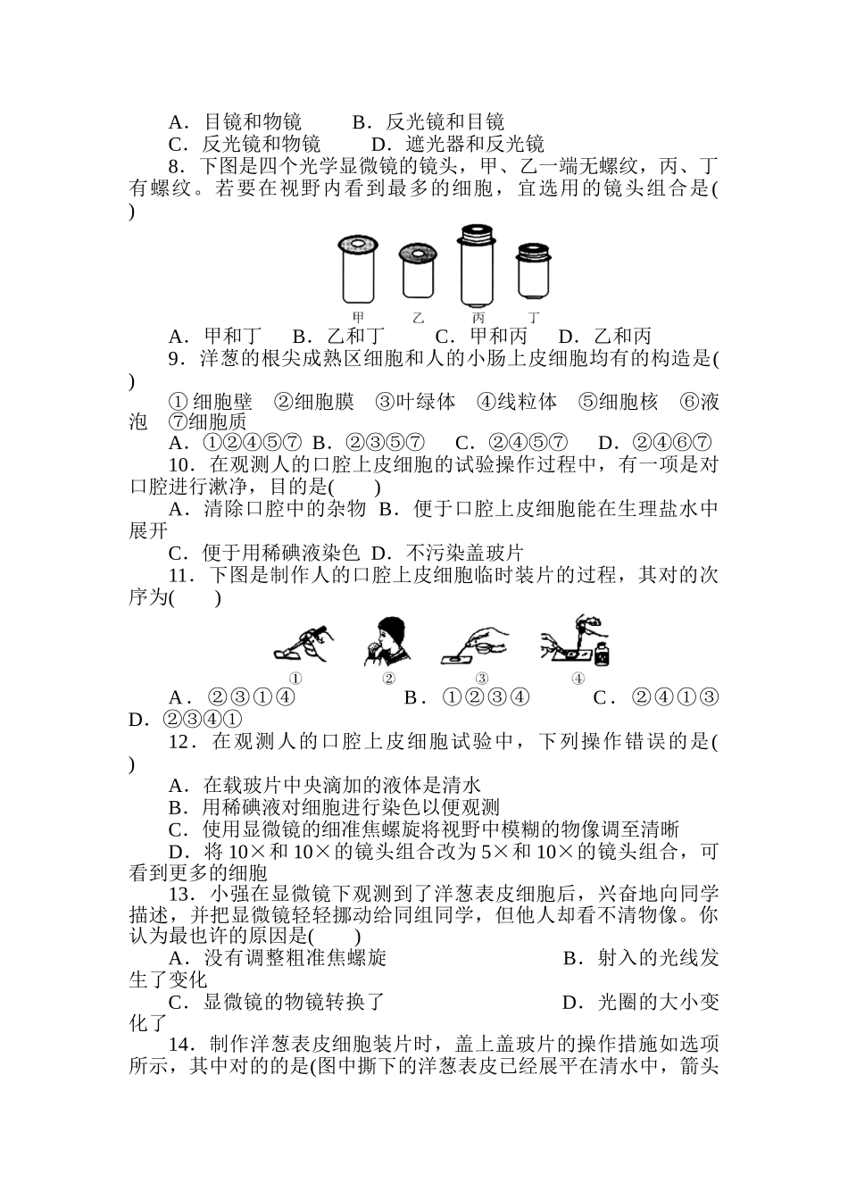 2025年中考生物考点巩固提升检测_第3页