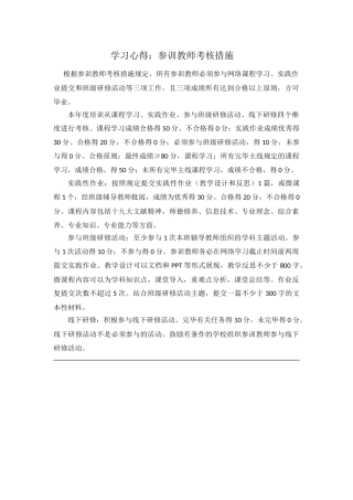 2025年学习心得参训教师考核办法