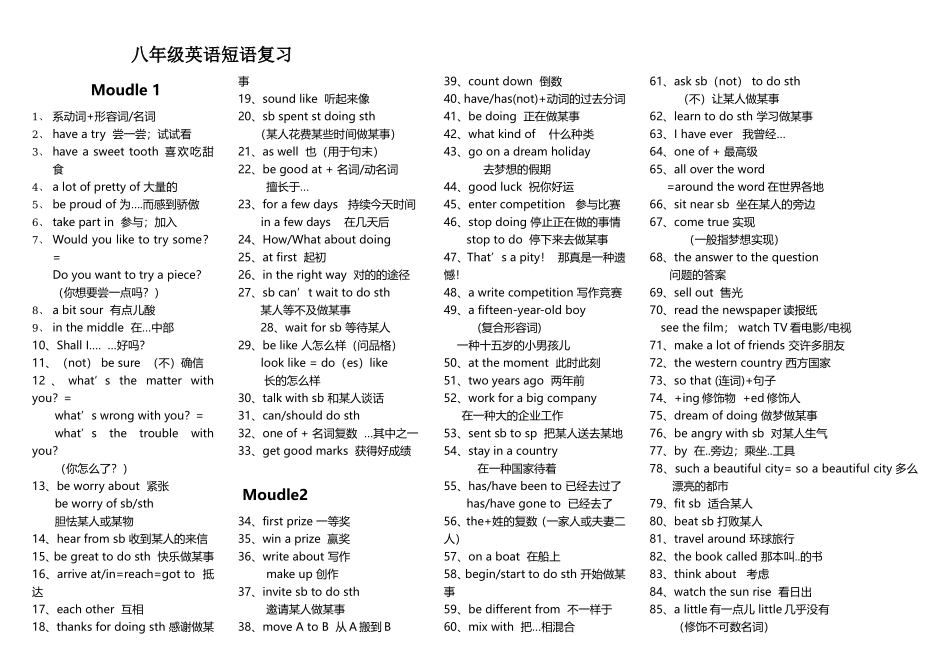2025年新外研版八年级下册英语短语复习知识点_第1页