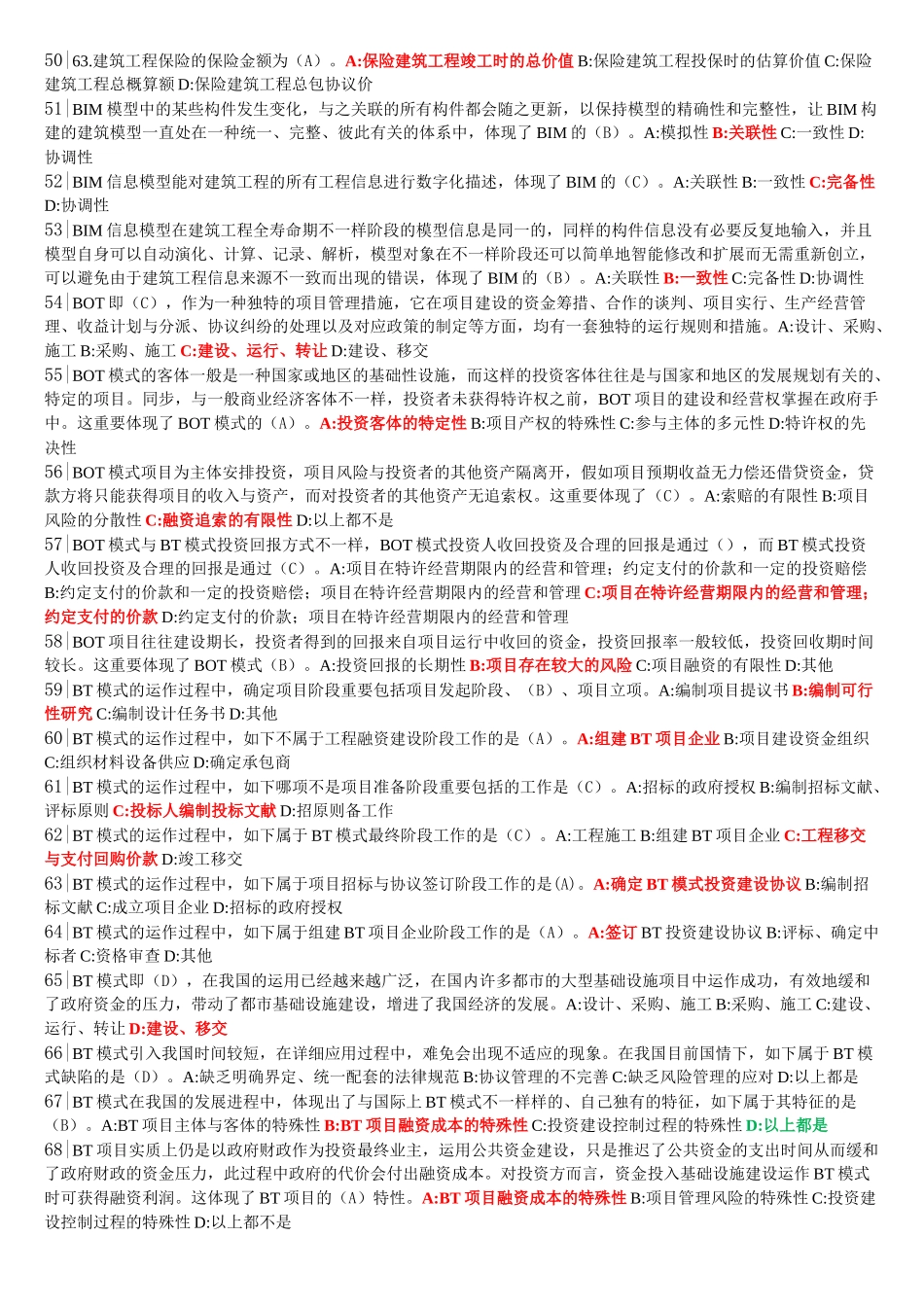 2025年二级建造师继续教育最终题库_第3页