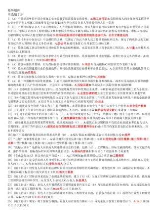 2025年二级建造师继续教育最终题库