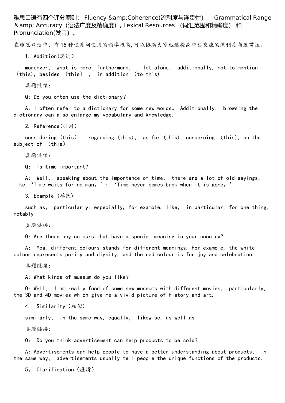 2025年雅思口语15种过渡词_第1页