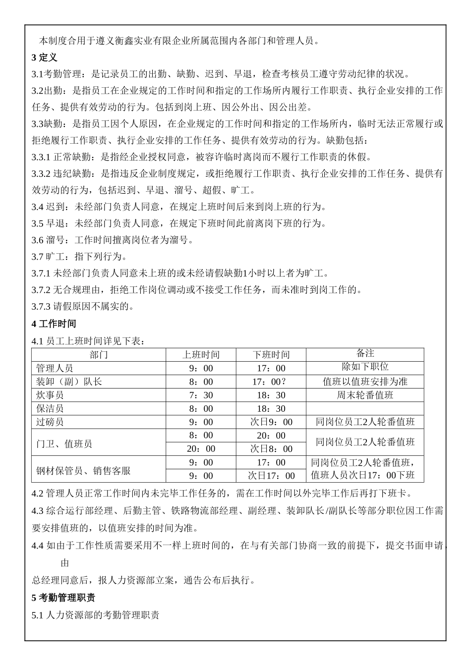 2025年管理人员考勤管理制度_第2页