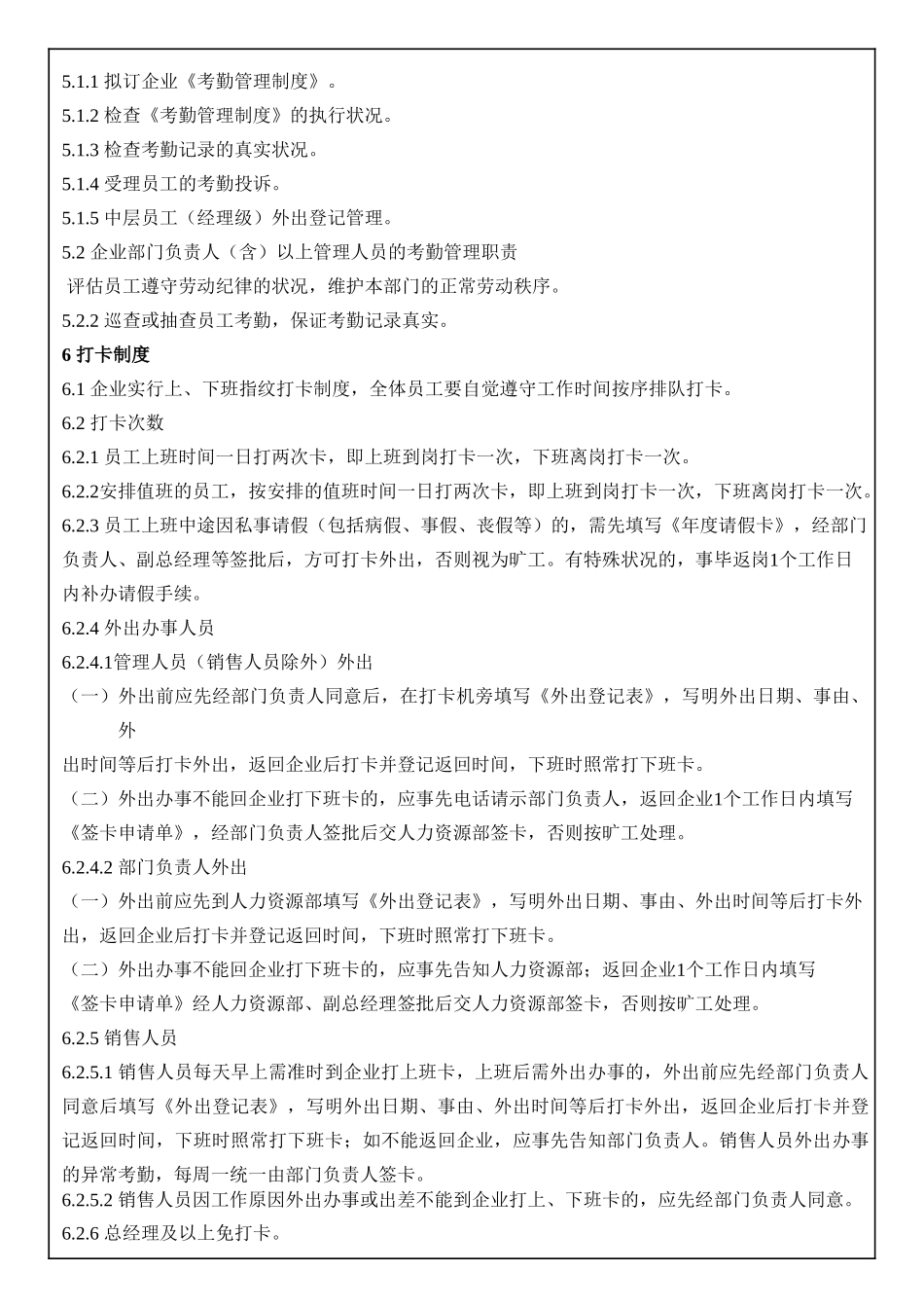 2025年管理人员考勤管理制度_第3页