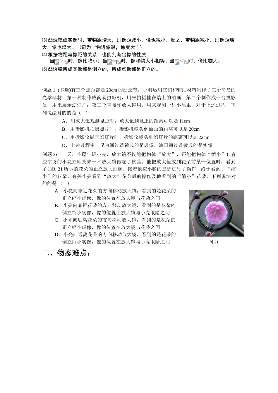 2025年初中物理中考重难点归纳十分有用_第2页