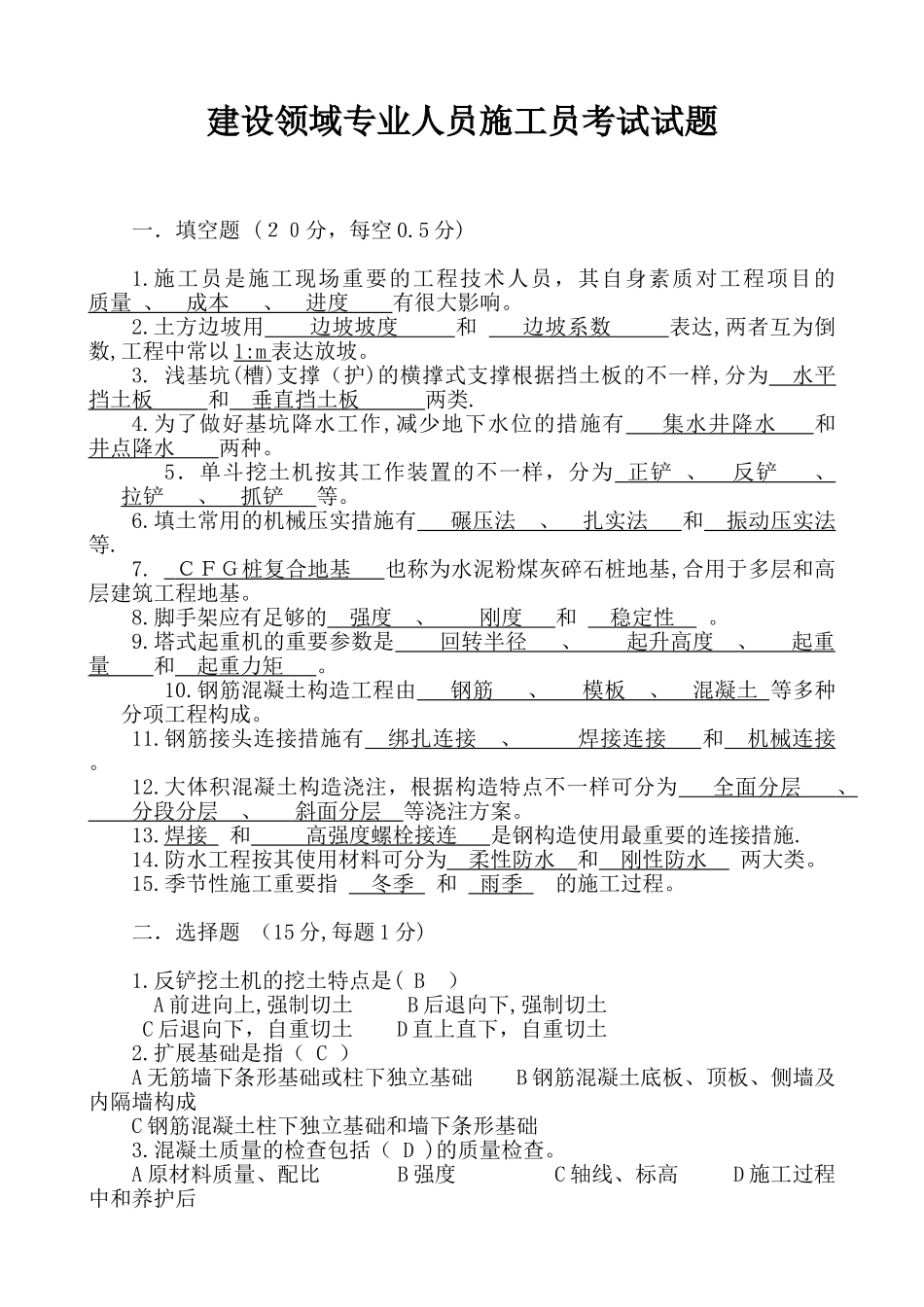 2025年施工员试题及答案_第1页