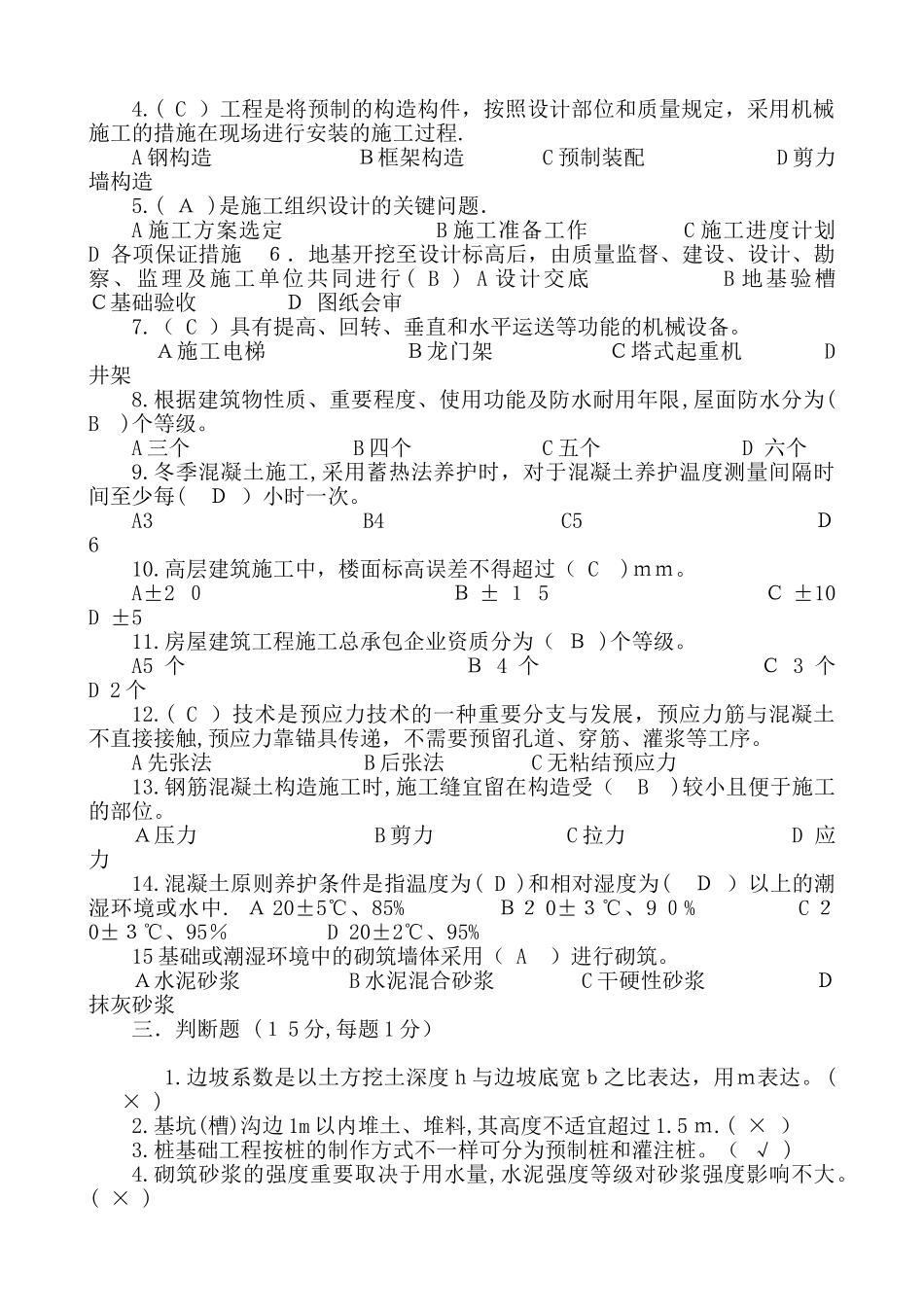 2025年施工员试题及答案_第2页