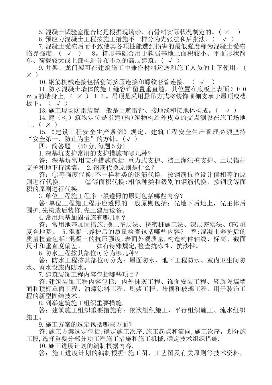 2025年施工员试题及答案_第3页