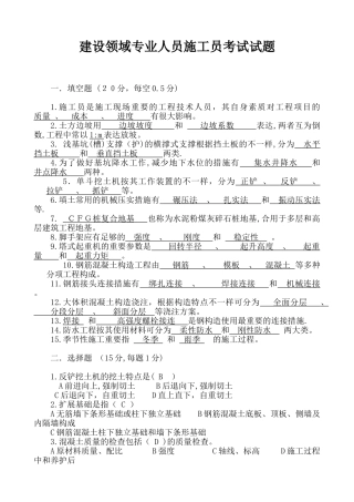 2025年施工员试题及答案