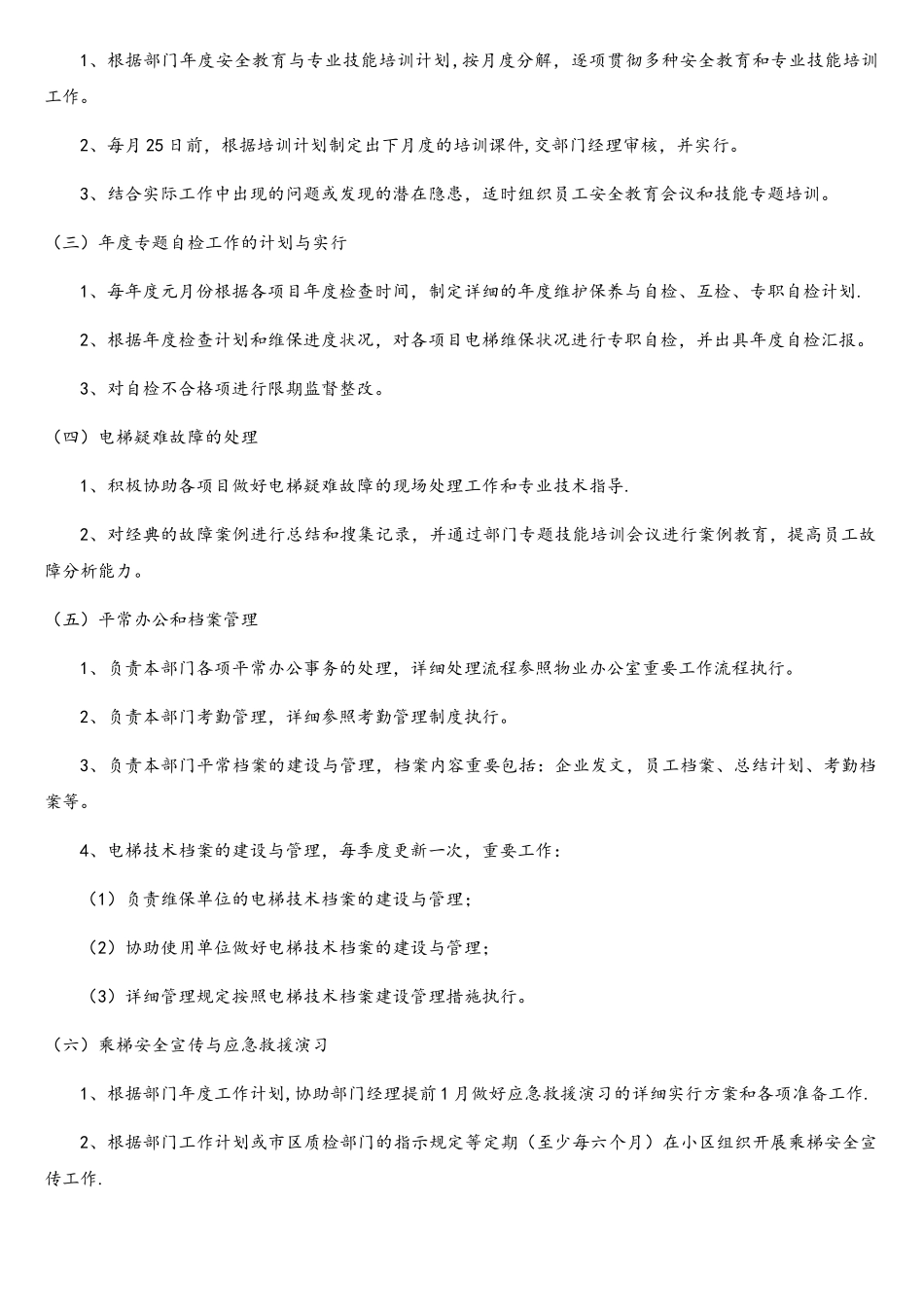 2025年电梯质检员岗位职责_第2页