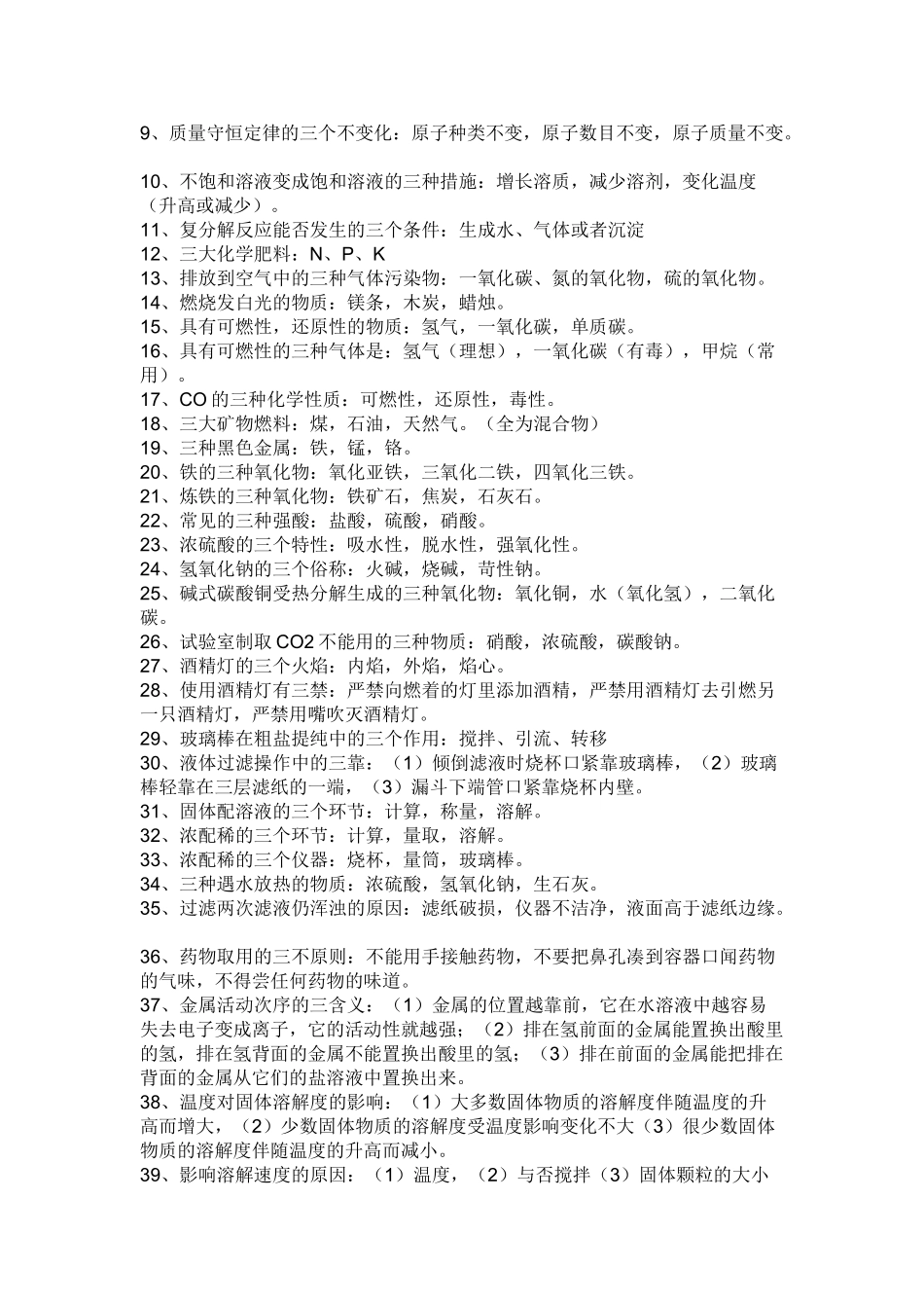 2025年初中物理化学知识点总结_第2页