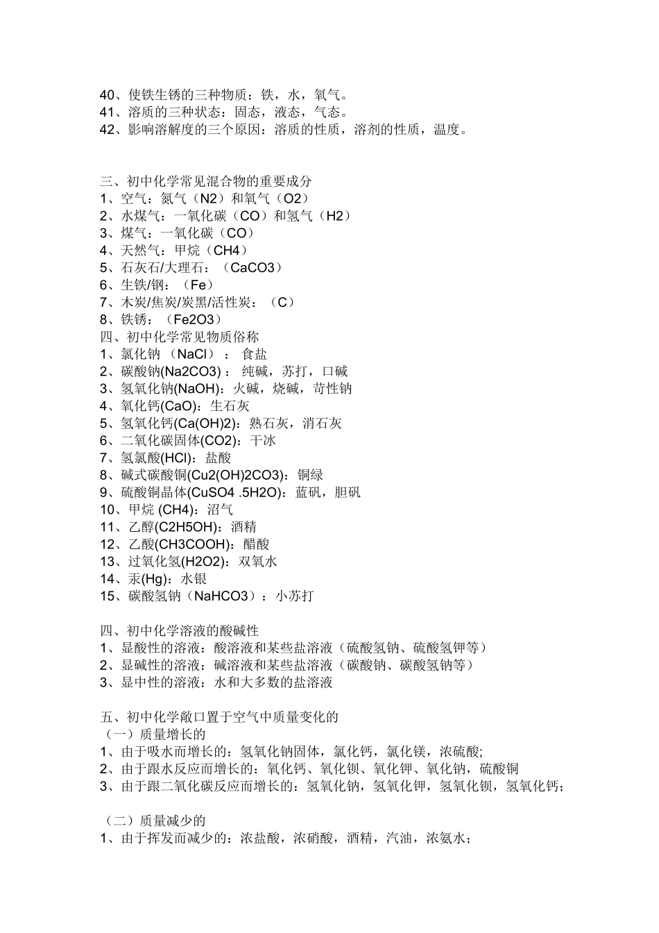 2025年初中物理化学知识点总结_第3页