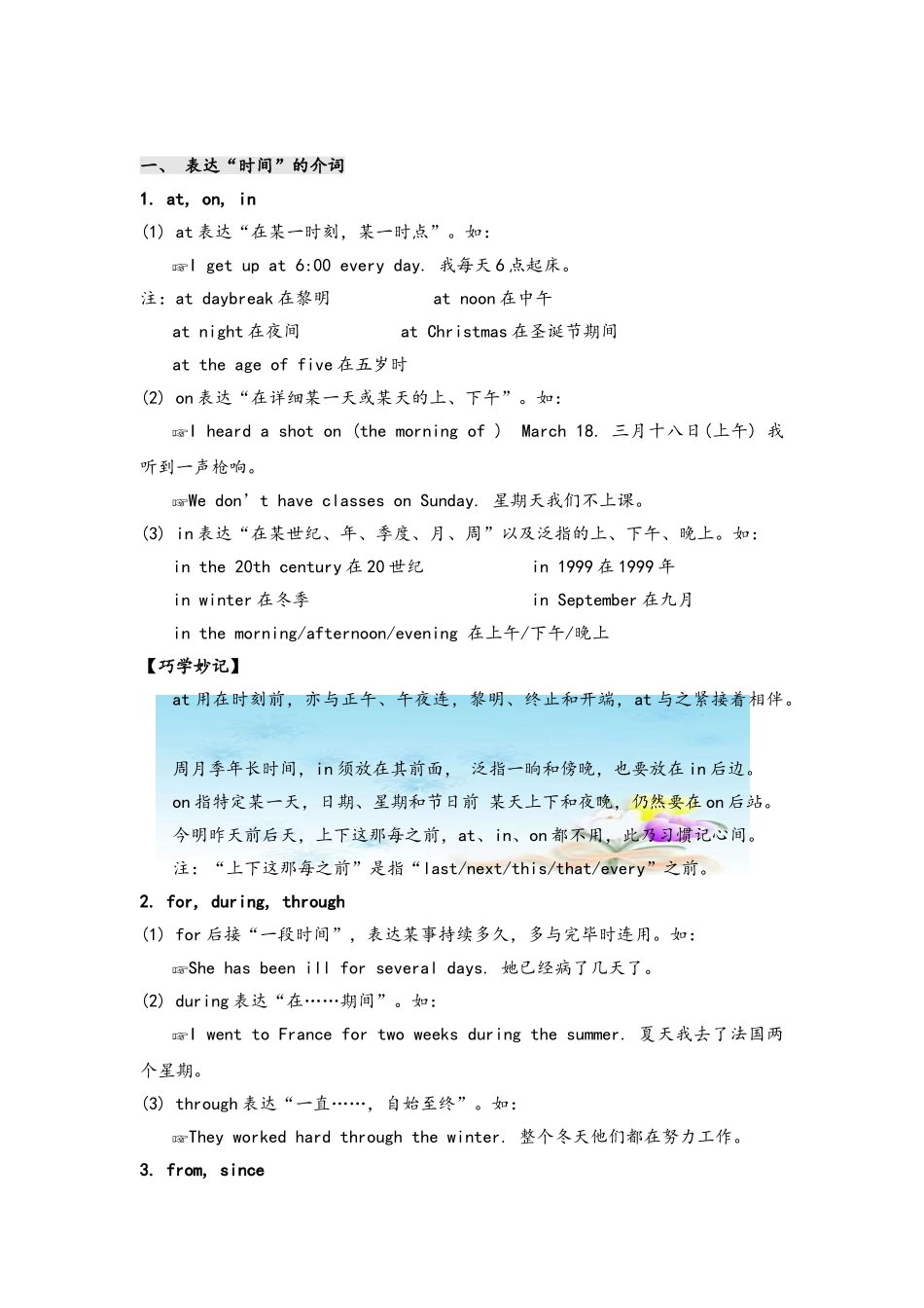 2025年山东省高考英语二轮复习考点透析解密04介词和动词短语讲义分层训练_第3页