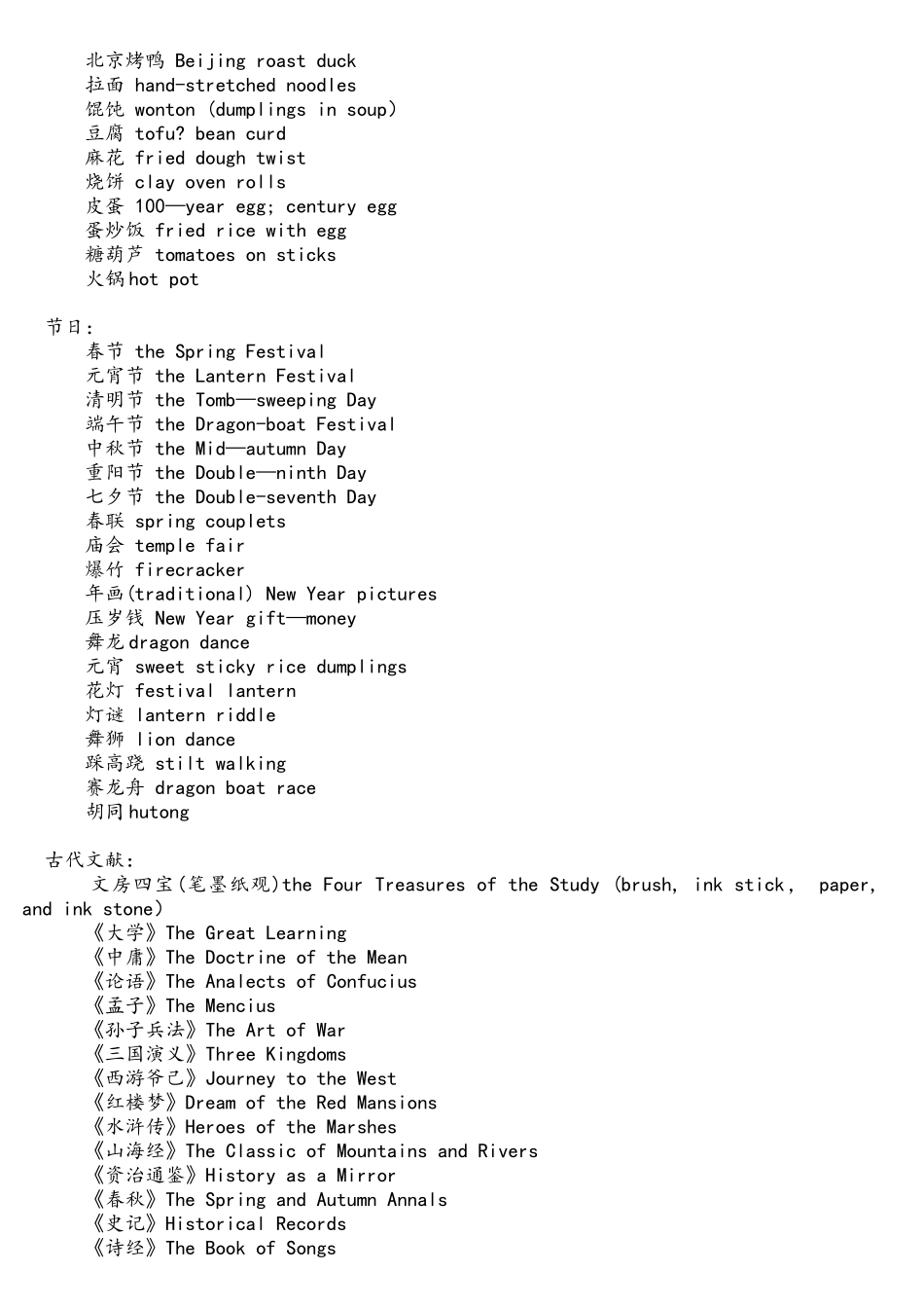 2025年大学英语四级翻译词汇分类_第2页