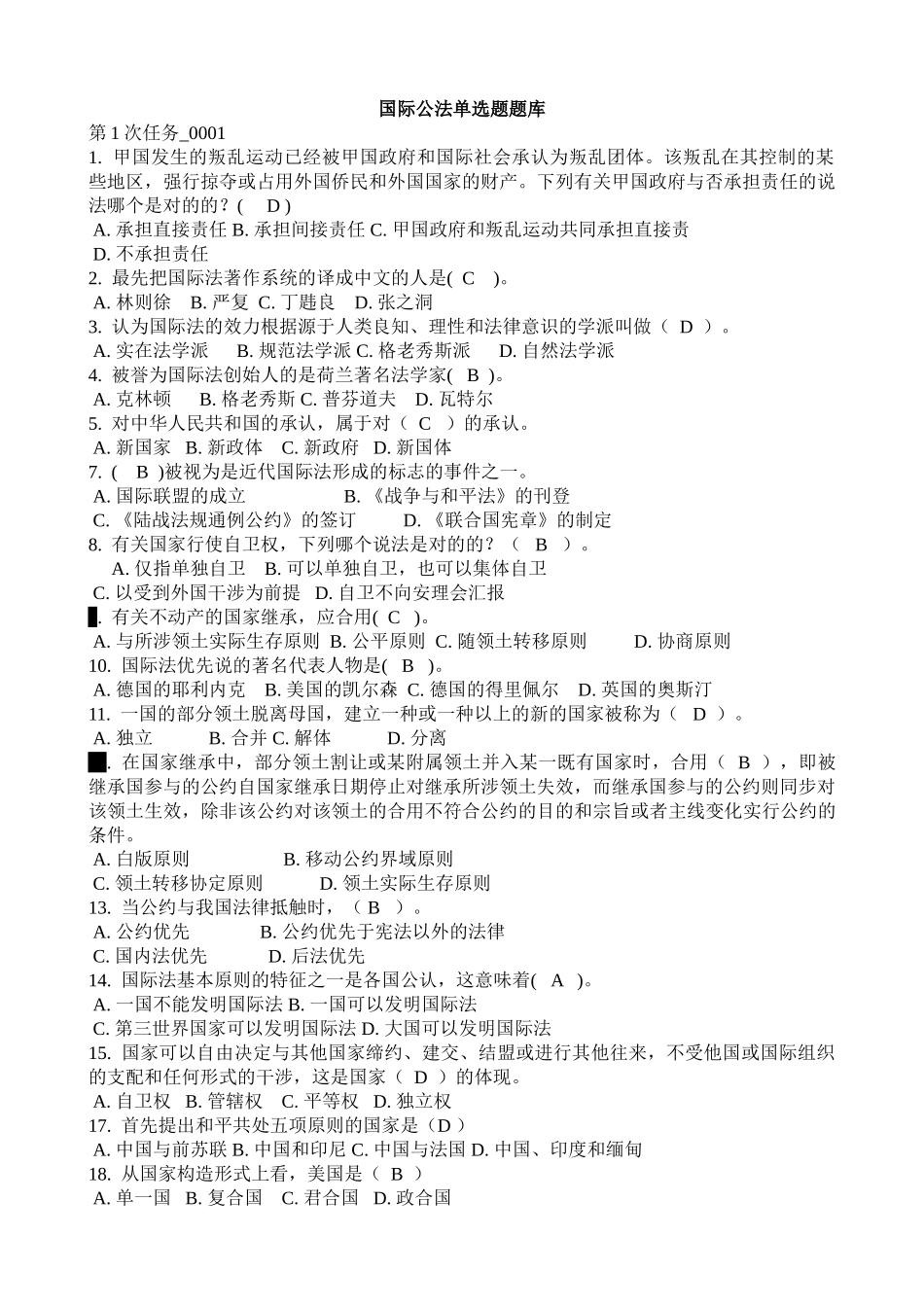 2025年国际公法单选题题库_第1页