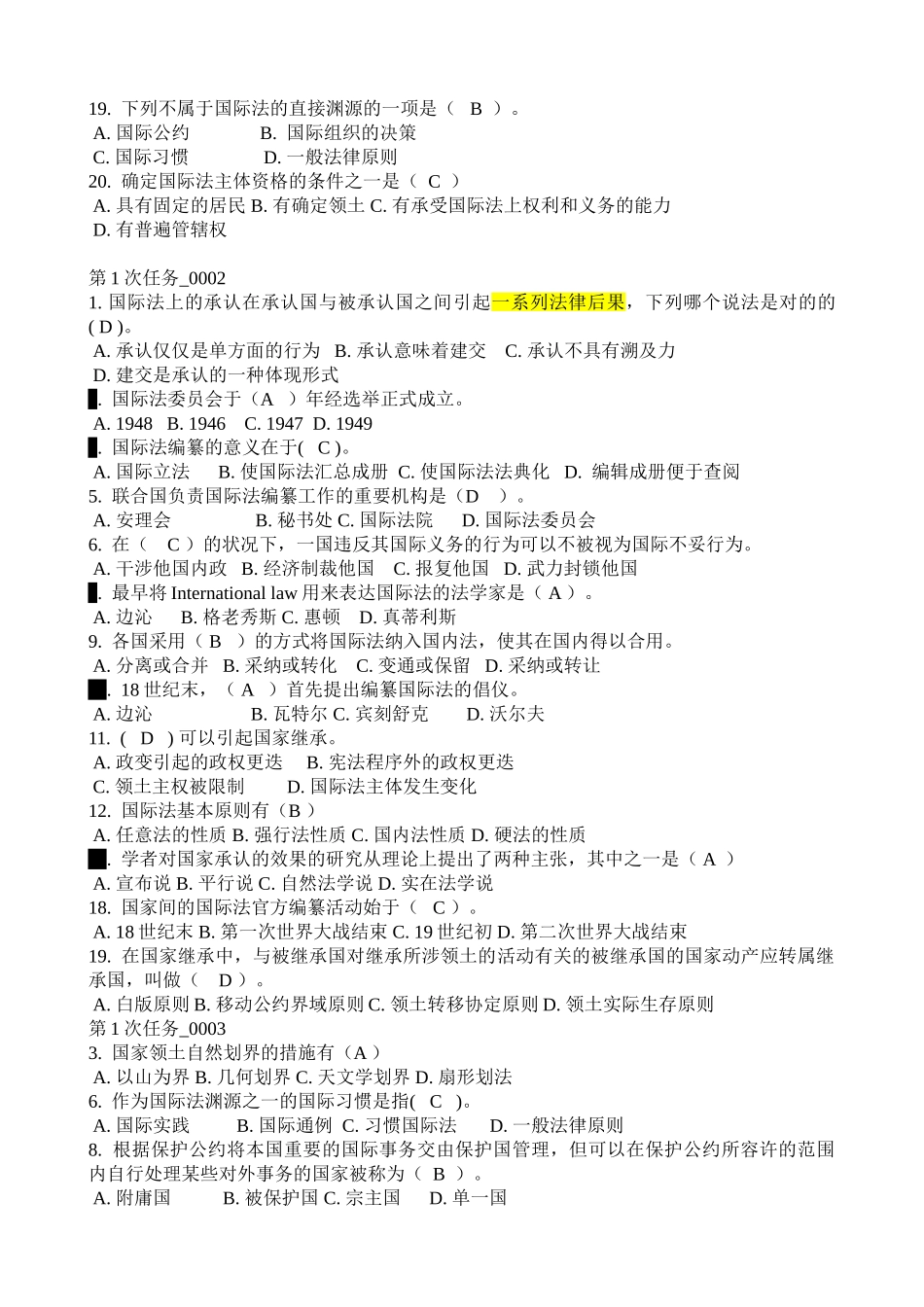 2025年国际公法单选题题库_第2页