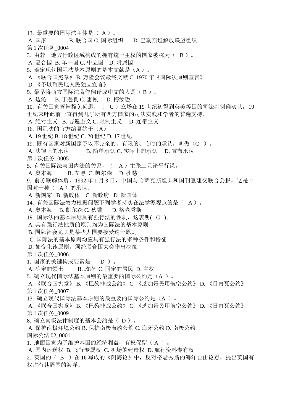 2025年国际公法单选题题库_第3页