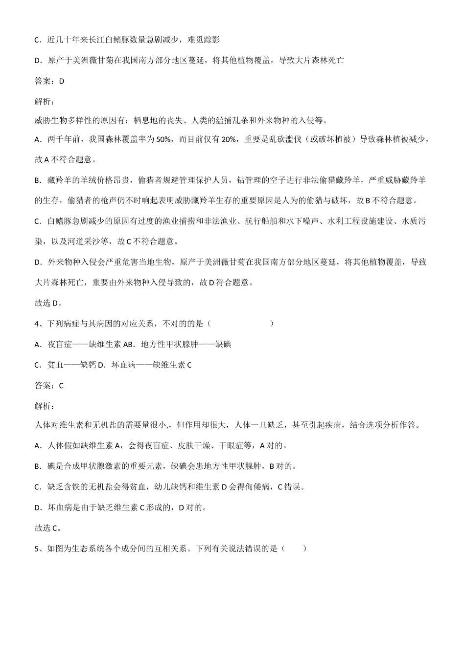 2025年初中生物中考生物必考知识点总结有此一套即可第791638期_第2页