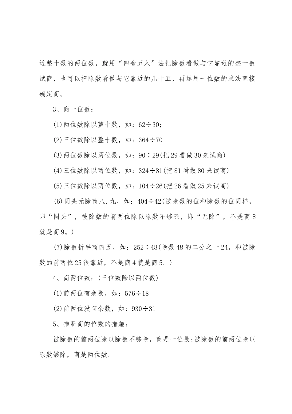 2025年北师版四年级数学上册重点知识点_第2页