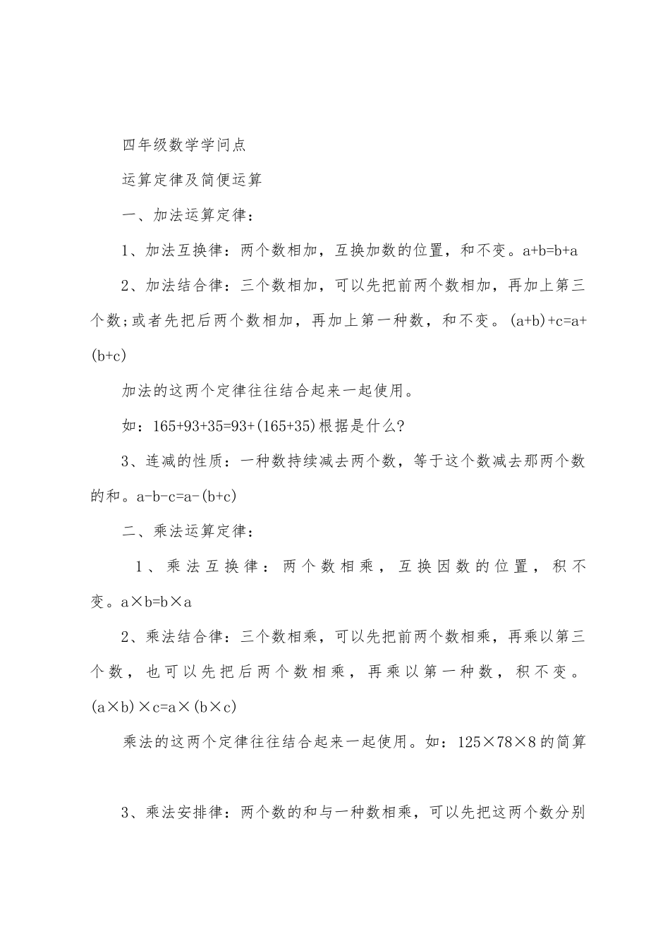 2025年北师版四年级数学上册重点知识点_第3页