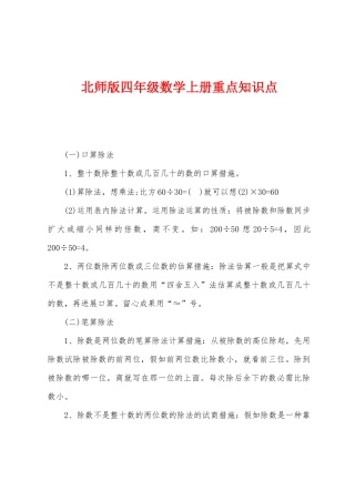 2025年北师版四年级数学上册重点知识点