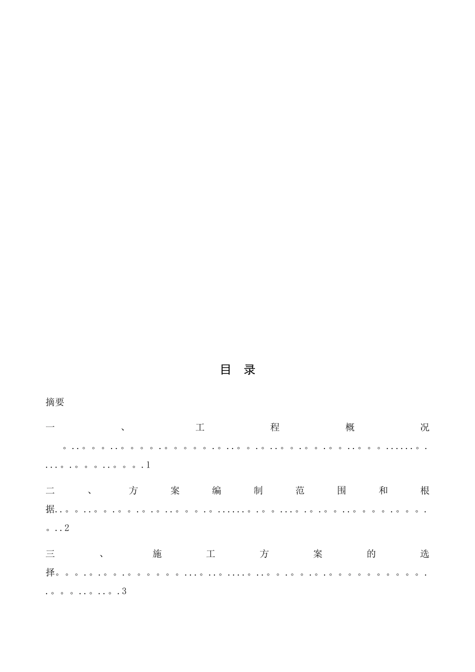 2025年大体积混凝土施工方案电大毕业论文_第2页
