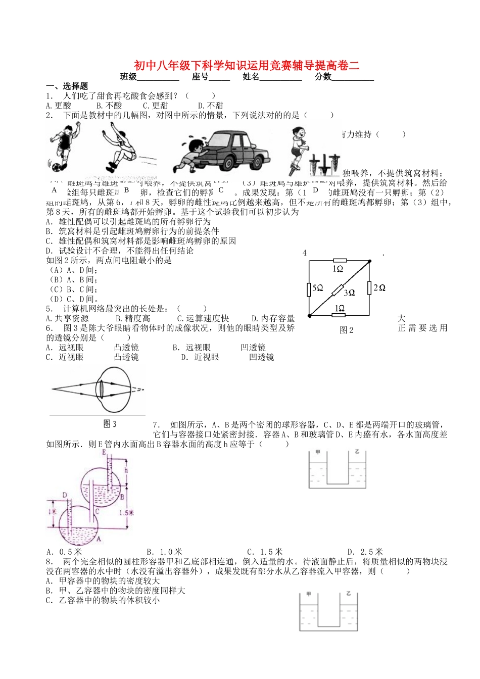 2025年八年级科学下学期知识运用竞赛辅导提高卷浙教版_第1页