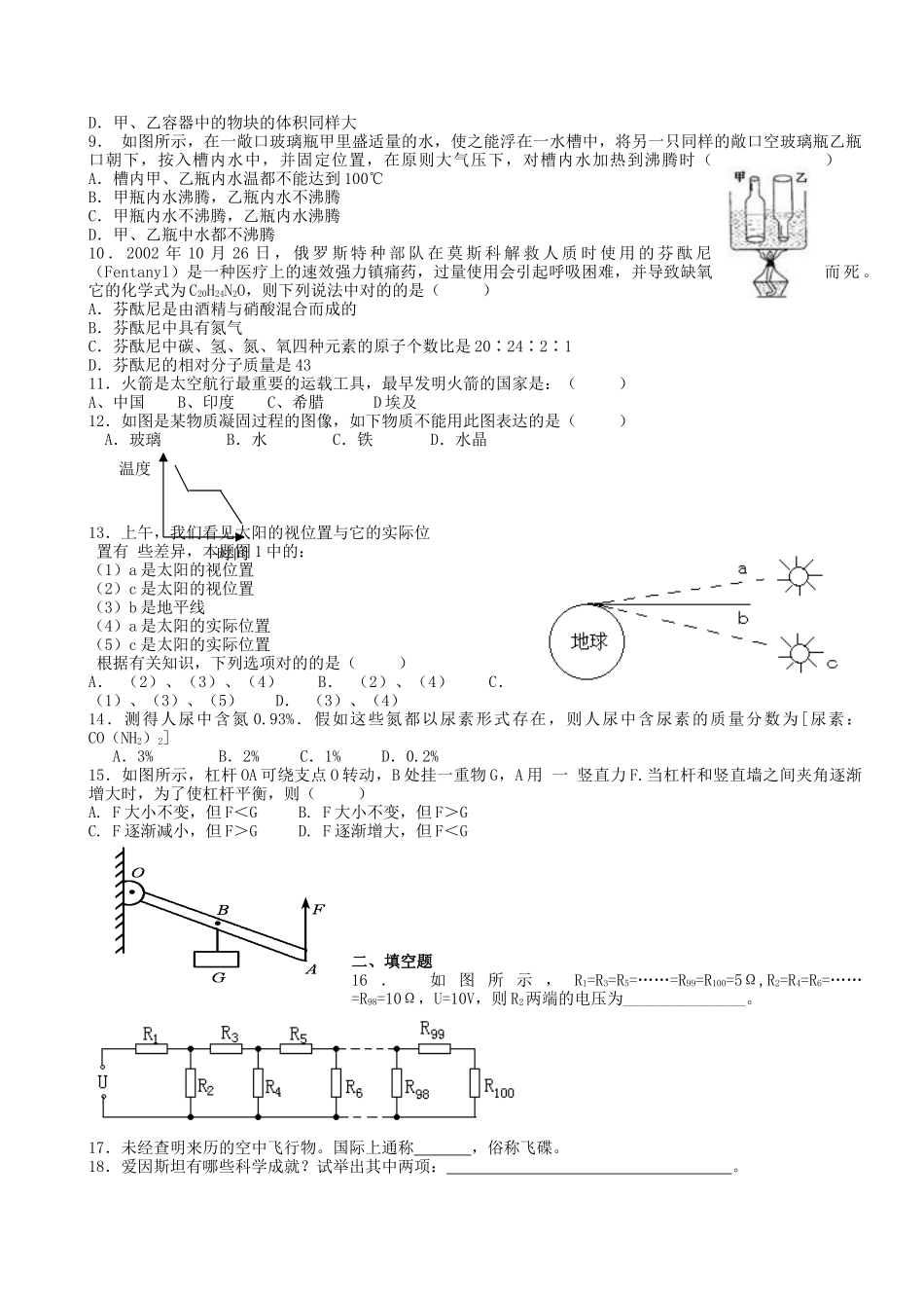 2025年八年级科学下学期知识运用竞赛辅导提高卷浙教版_第2页