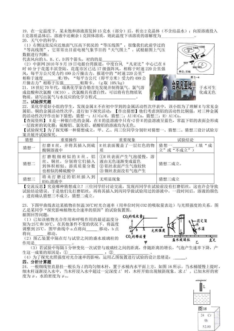 2025年八年级科学下学期知识运用竞赛辅导提高卷浙教版_第3页