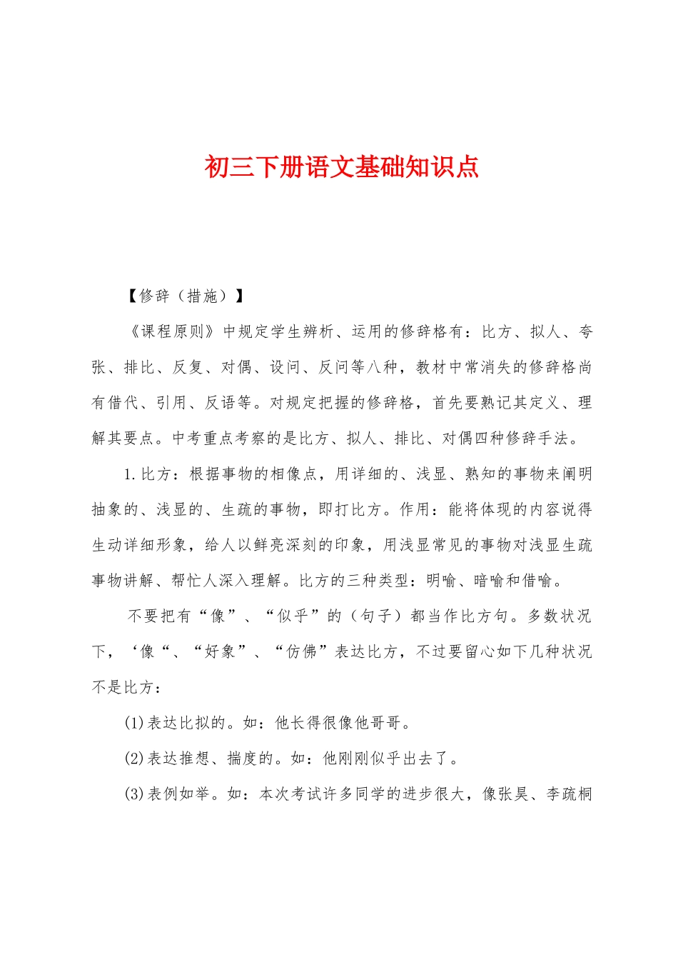 2025年初三下册语文基础知识点_第1页
