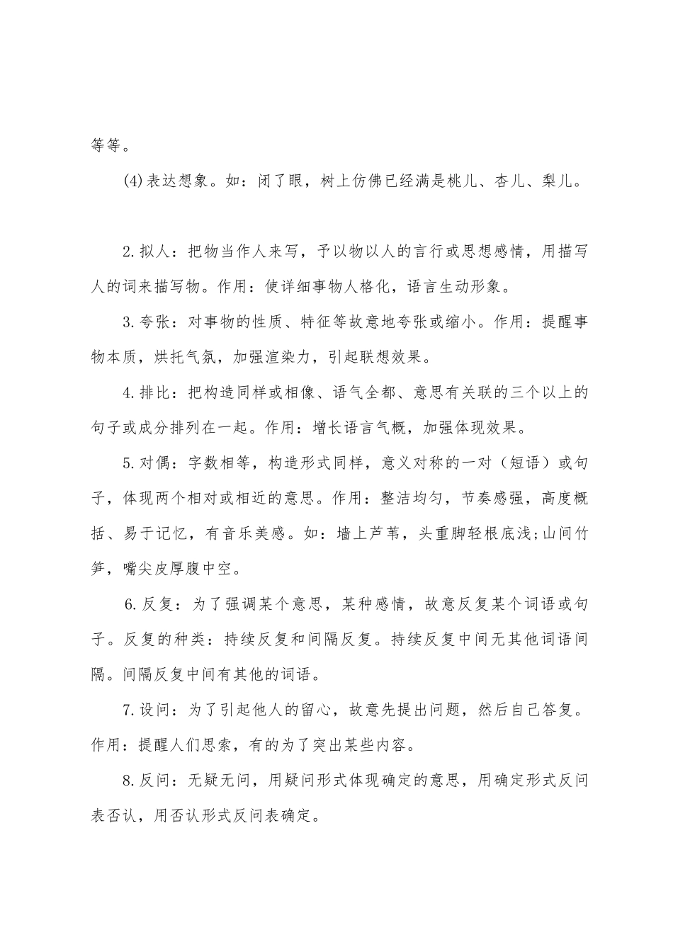 2025年初三下册语文基础知识点_第2页