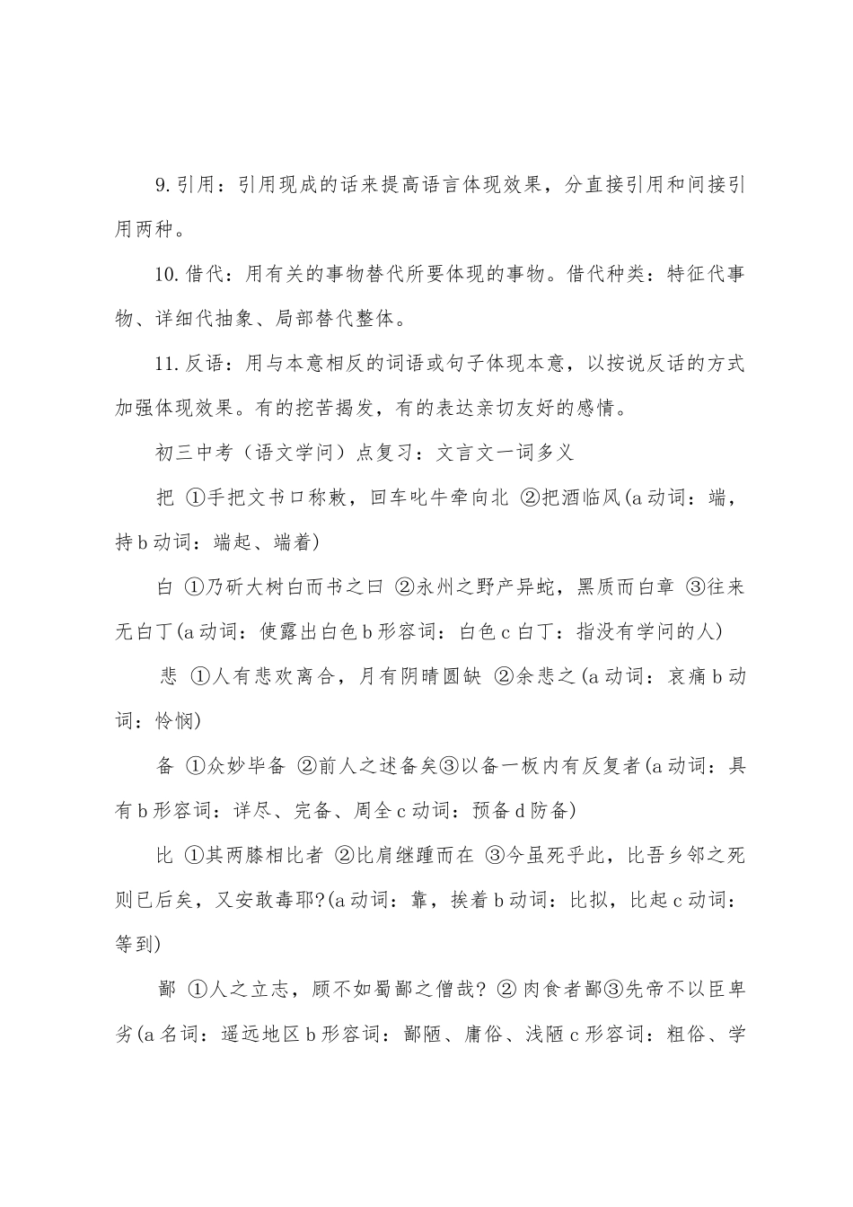 2025年初三下册语文基础知识点_第3页