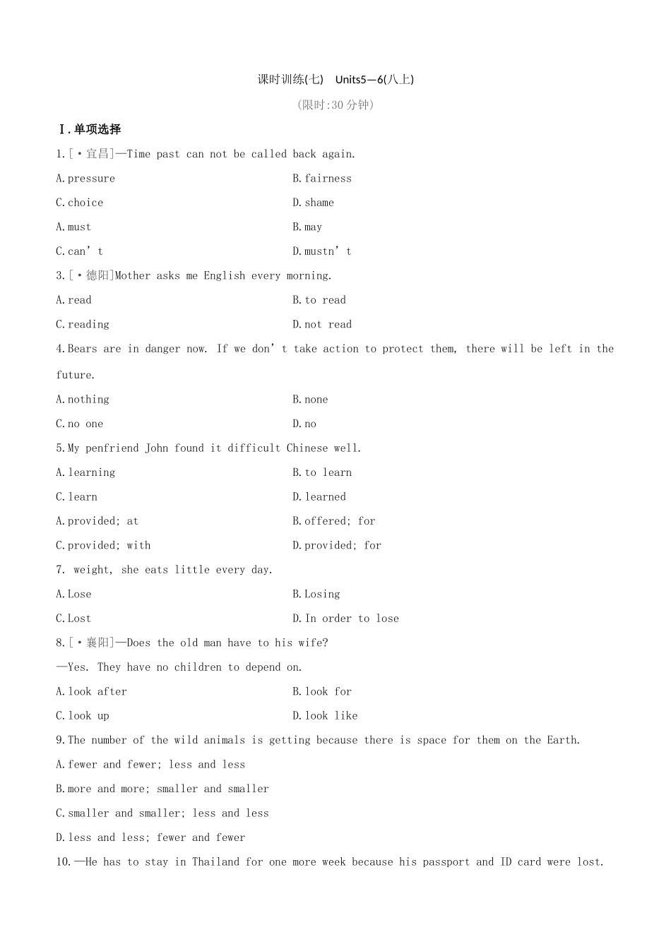 2025年宿迁专版中考英语复习方案教材考点梳理第07课时Units56八上试题_第1页
