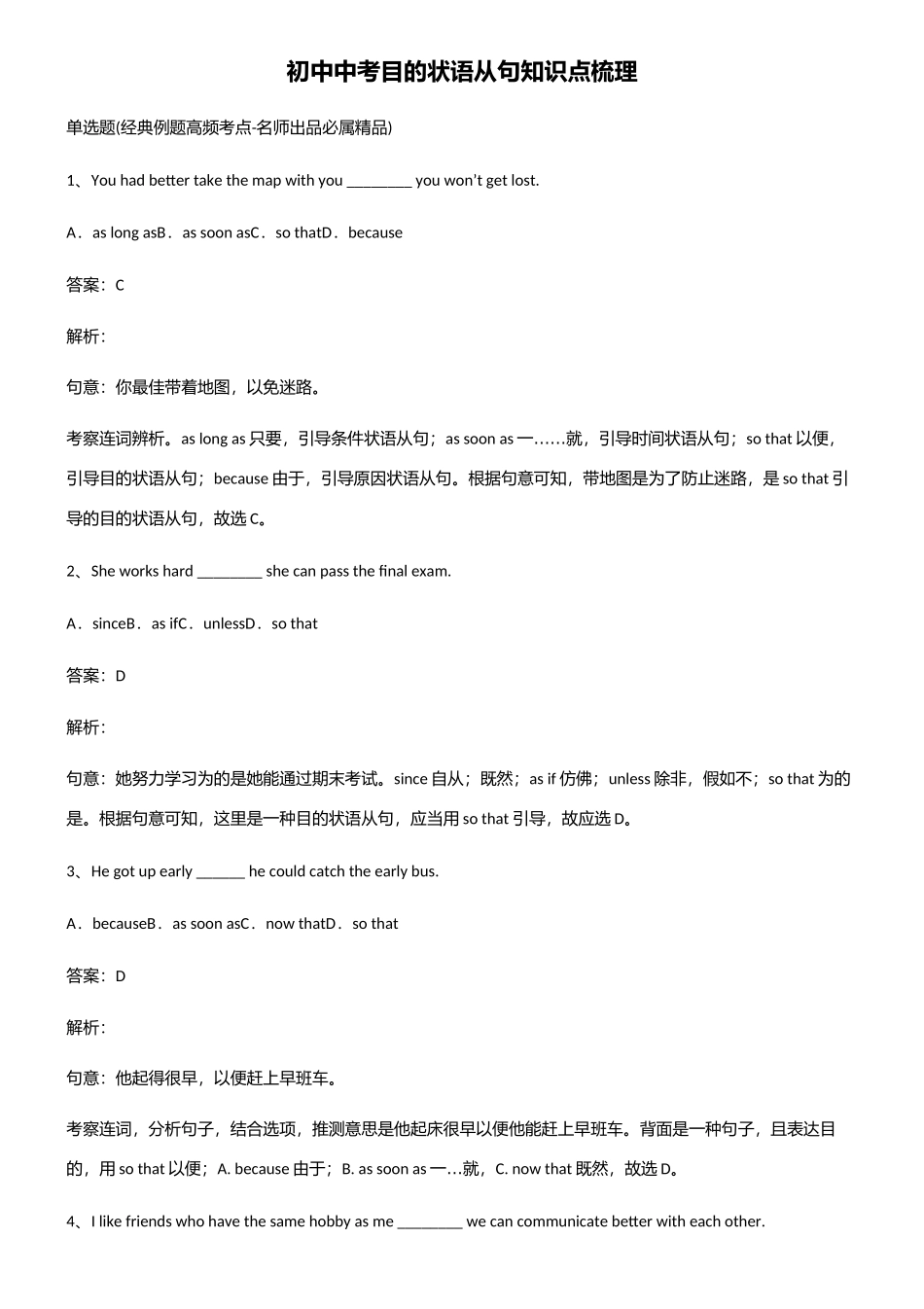 2025年初中中考目的状语从句知识点梳理_第1页