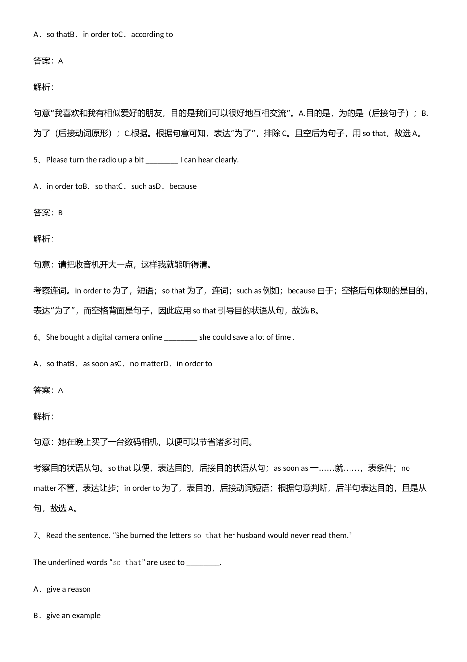 2025年初中中考目的状语从句知识点梳理_第2页