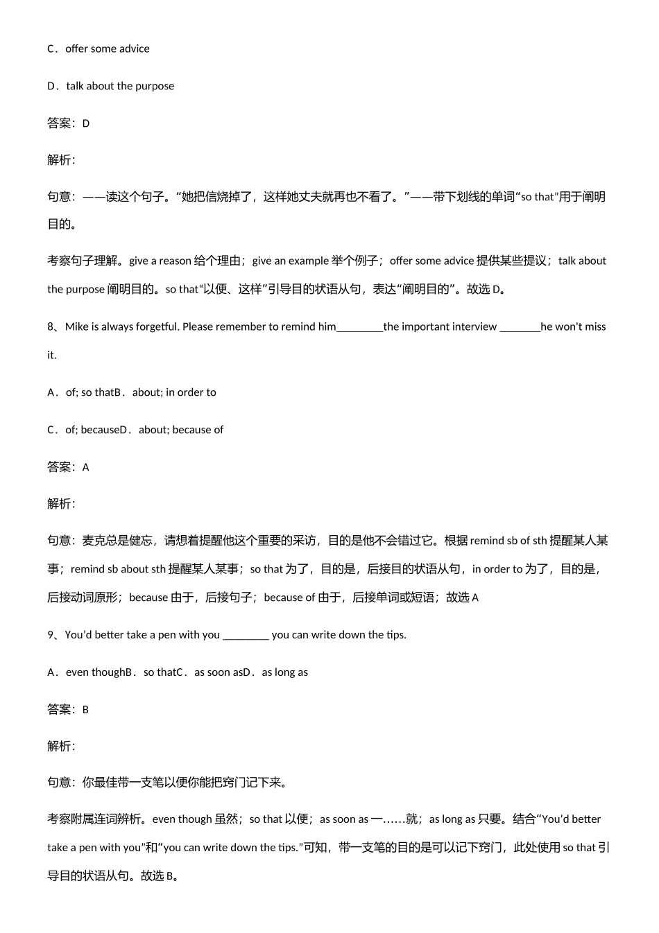 2025年初中中考目的状语从句知识点梳理_第3页