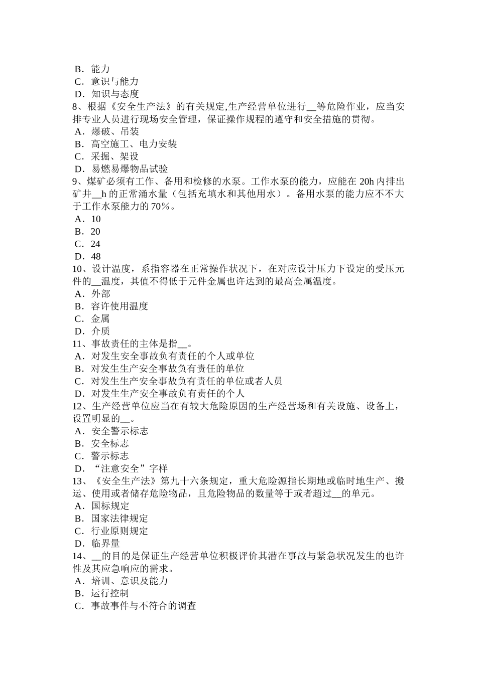 2025年山西省安全工程师安全生产建筑施工模板工程支撑系统的安全管理模拟试题_第2页