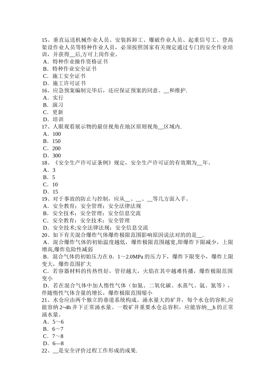 2025年广西上半年安全工程师安全生产建筑施工高处坠落事故易发部位通病防治措施模拟试题_第3页