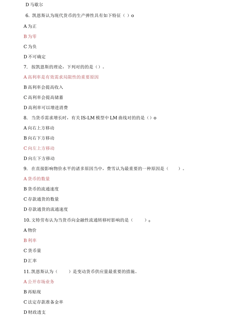 2025年国家开放大学电大现代货币金融学说机考终结性2套真题题库及答案_第2页