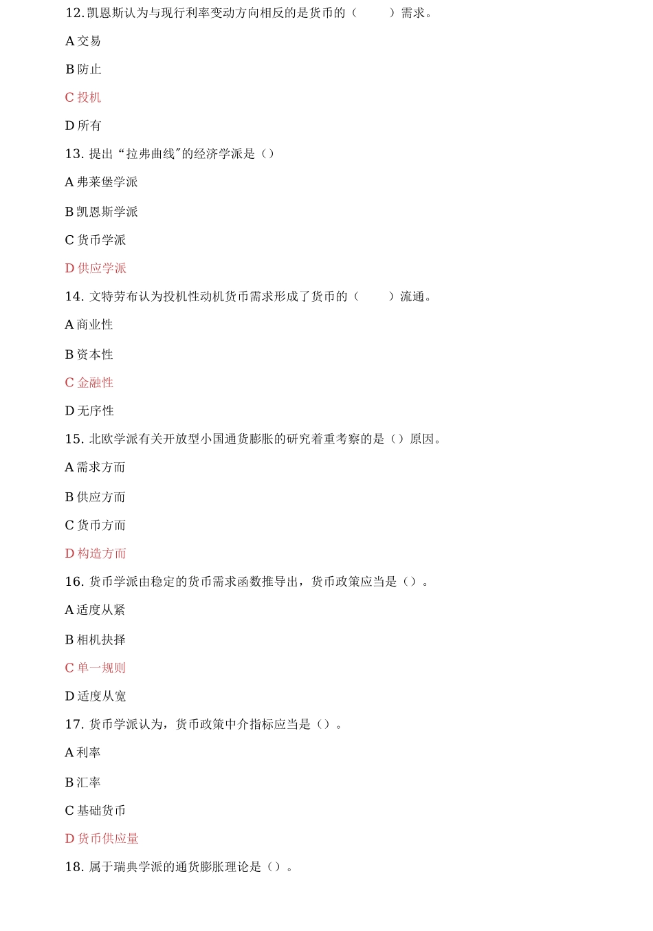 2025年国家开放大学电大现代货币金融学说机考终结性2套真题题库及答案_第3页