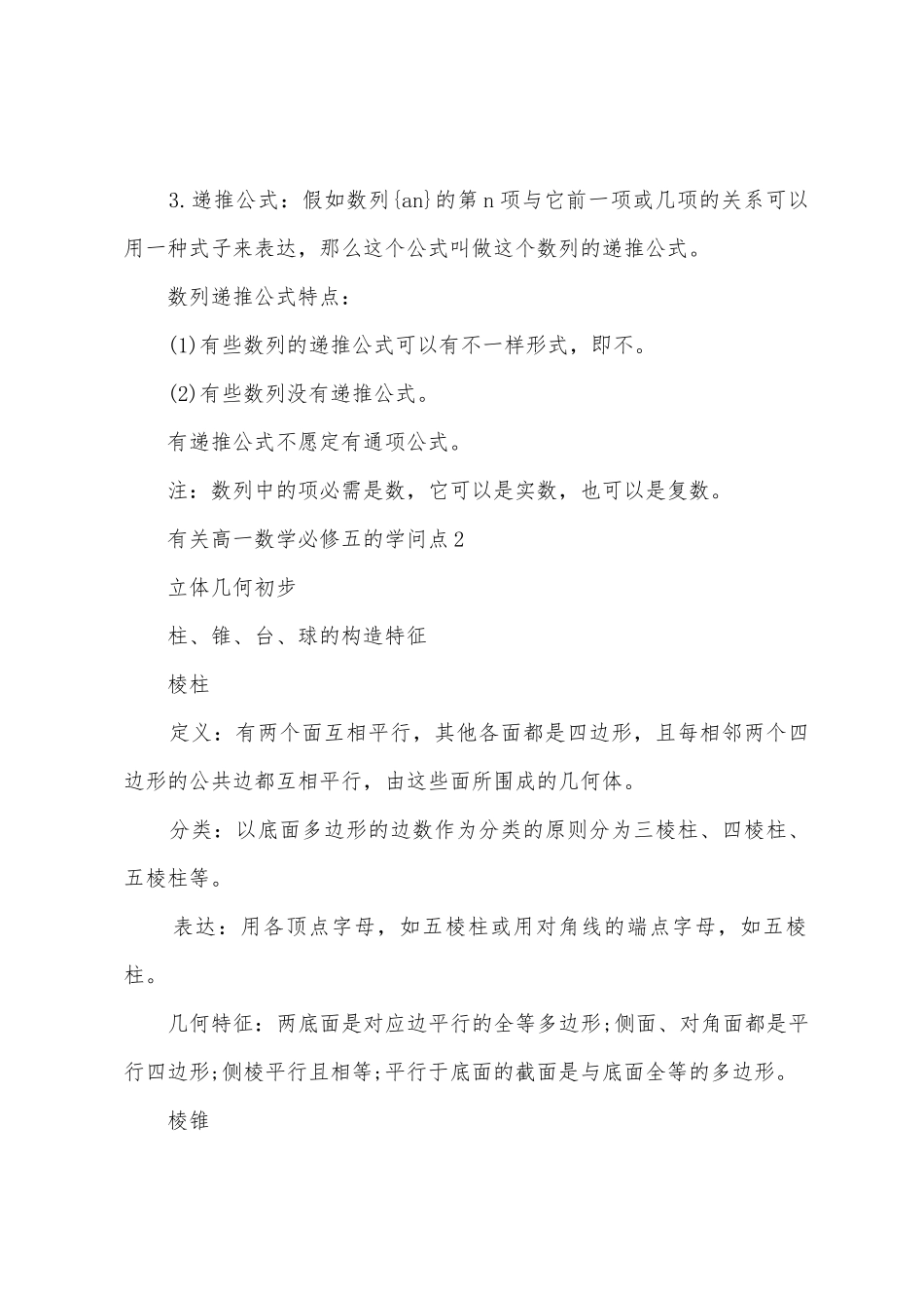 2025年关于高一数学必修五的知识点_第2页