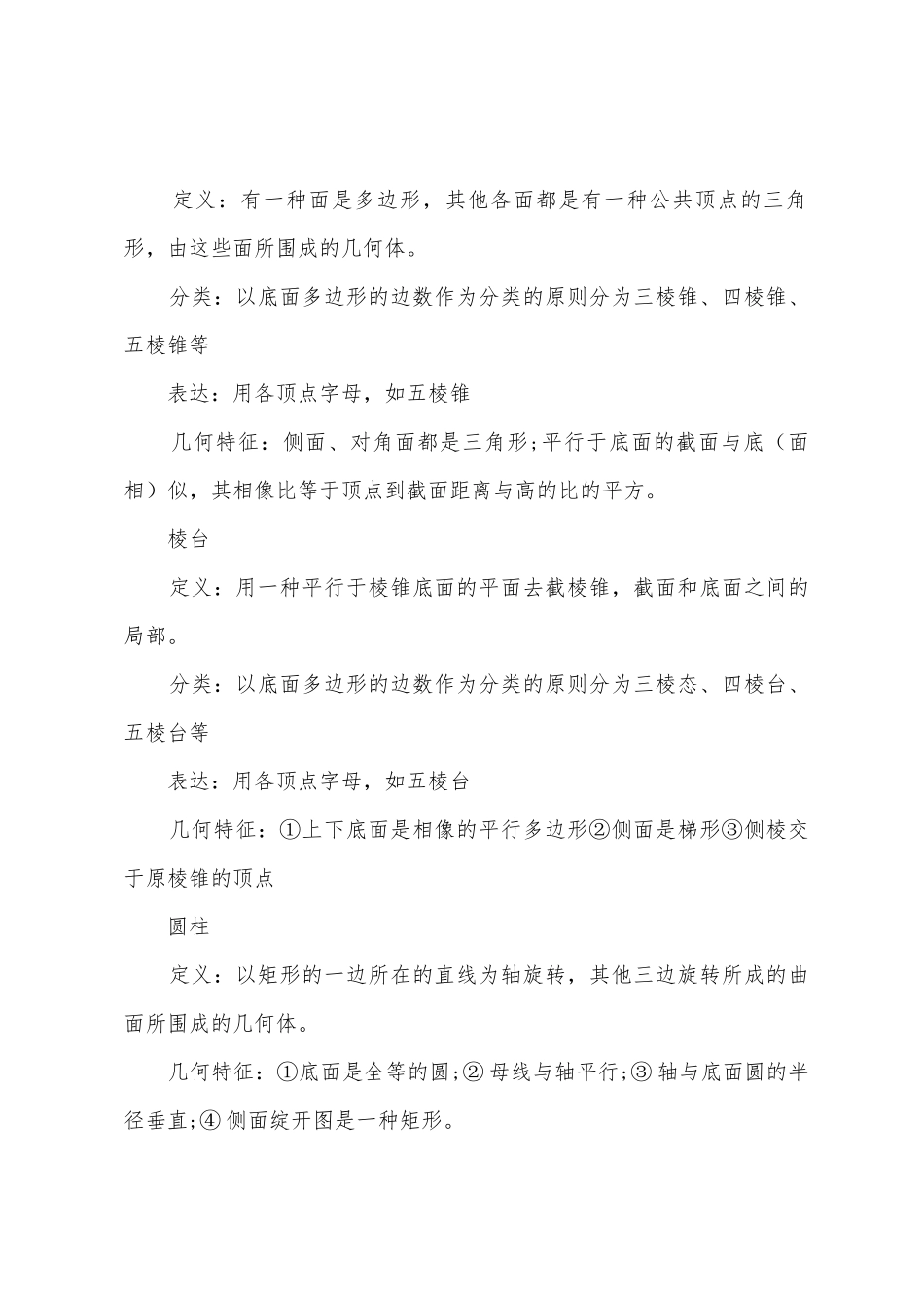 2025年关于高一数学必修五的知识点_第3页