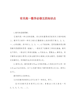 2025年关于高一数学必修五的知识点