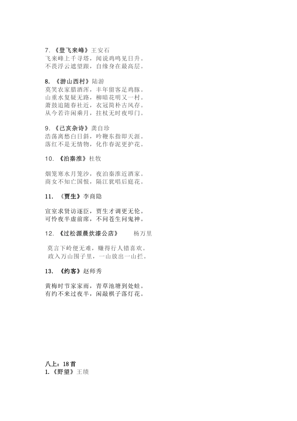 2025年部编版初中语文79年级必背古诗词73首课内外一体_第3页