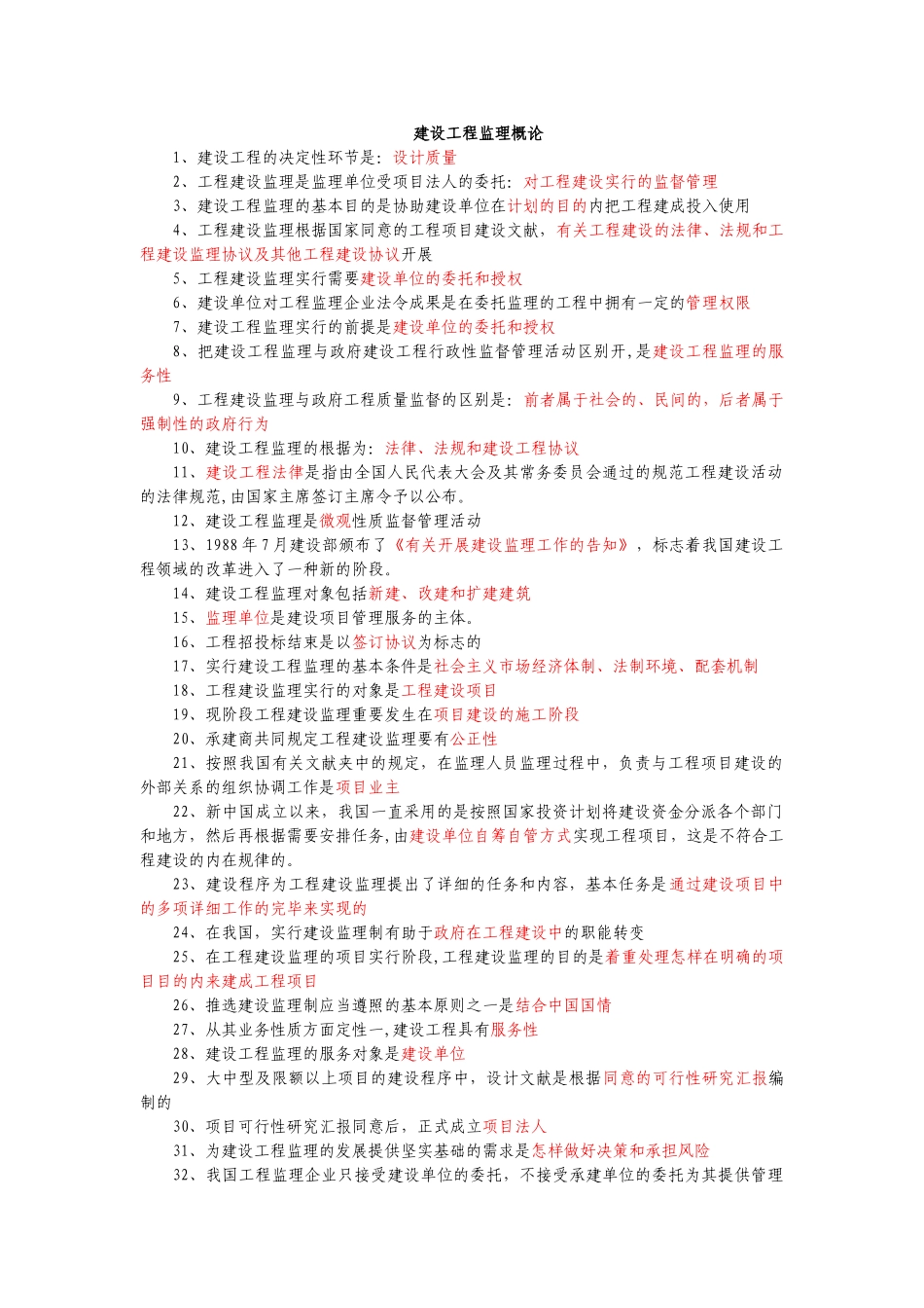 2025年监理工程师考试题库_第1页