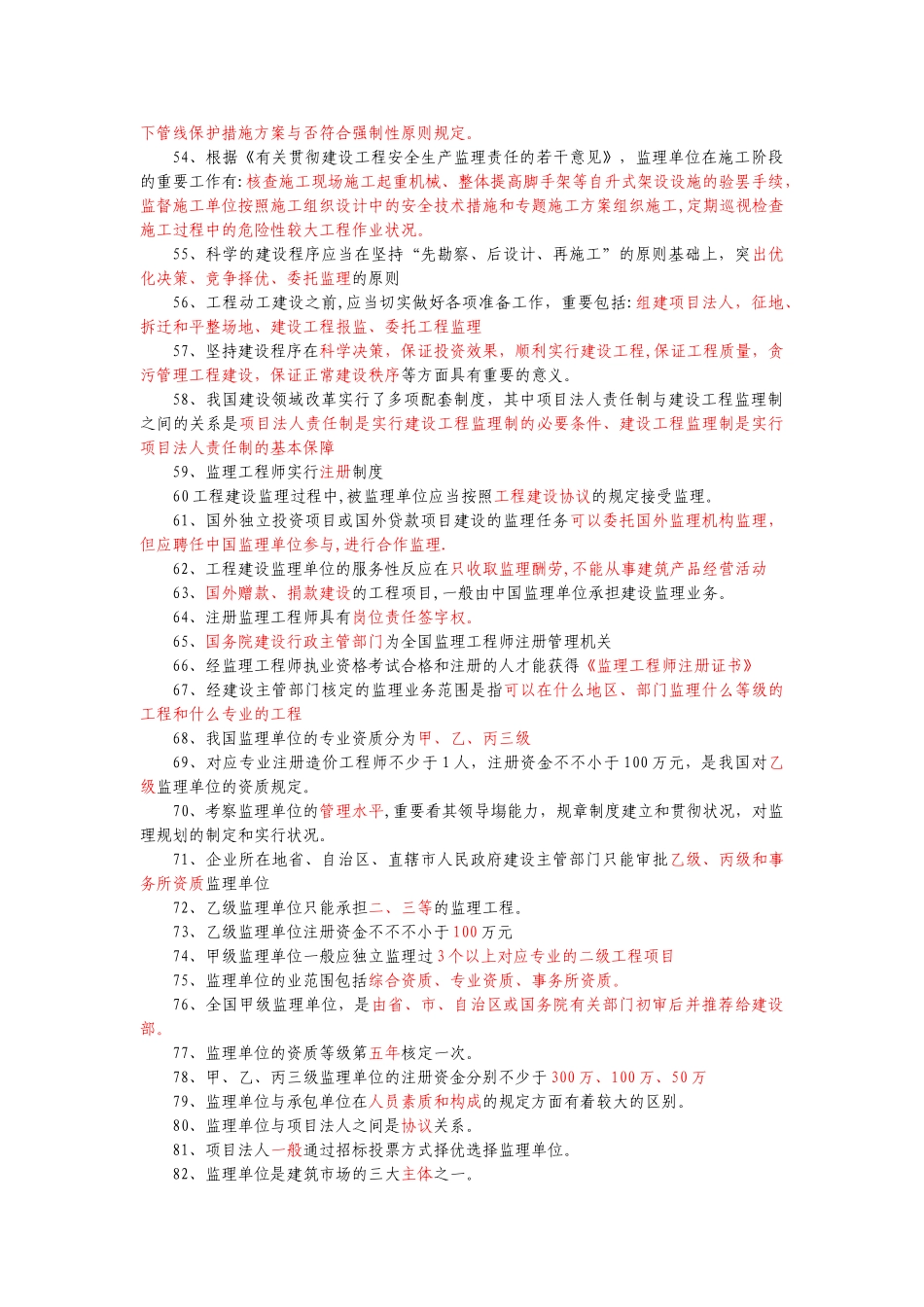 2025年监理工程师考试题库_第3页
